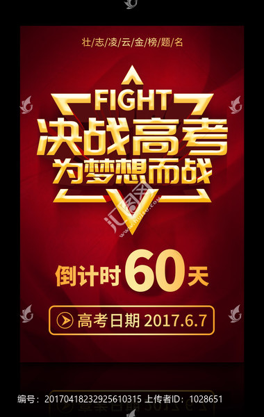 高考倒計時,決戰(zhàn)高考為夢想而戰(zhàn)