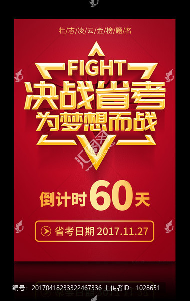 省考倒計時,決戰(zhàn)省考為夢想而戰(zhàn)