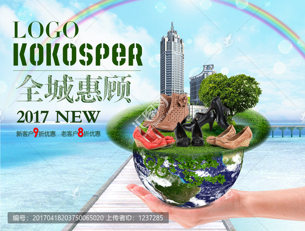 鞋子促銷海報(bào)