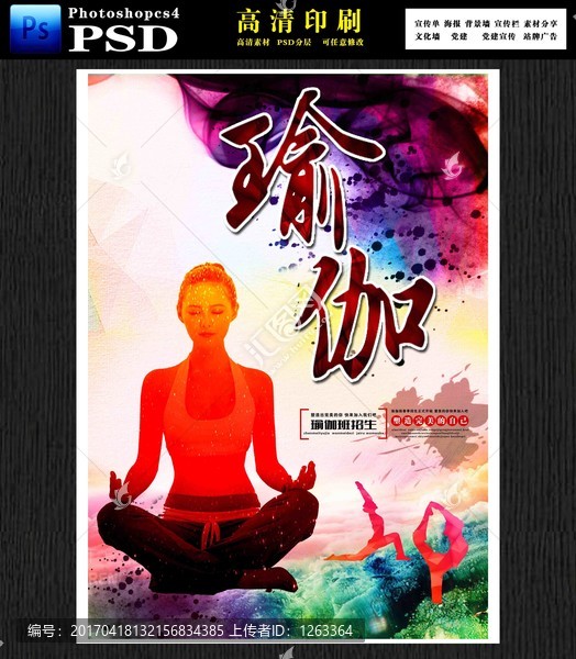瑜伽