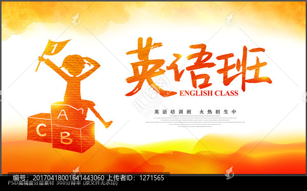 英語培訓班海報設計