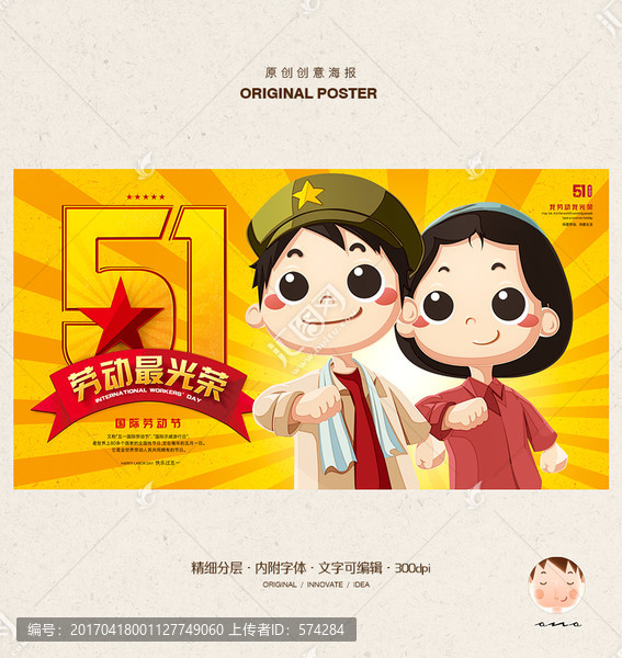 51勞動節(jié)