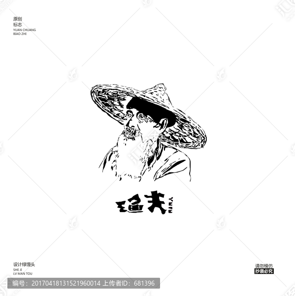 漁夫