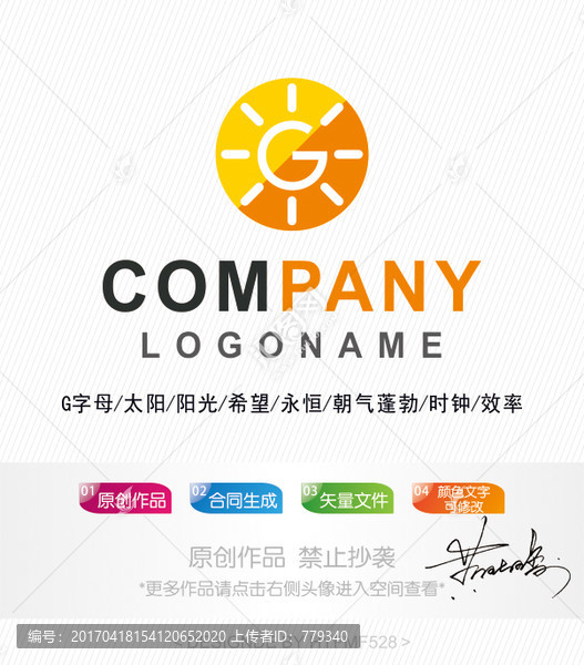 G字母太陽logo,標(biāo)志設(shè)計