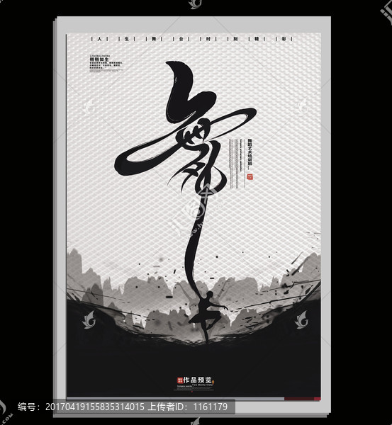 藝術(shù)之舞