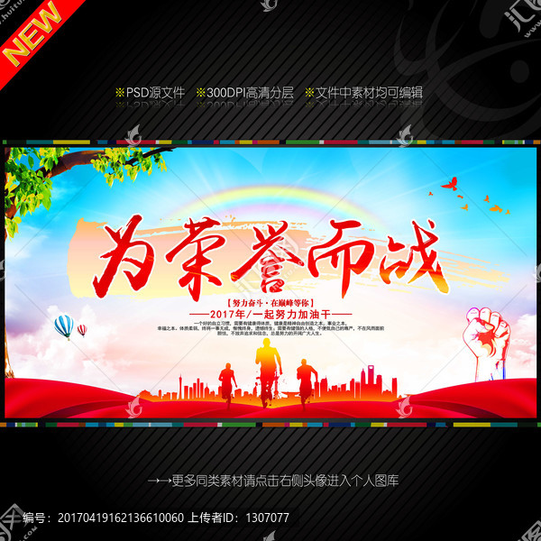 為榮譽(yù)而戰(zhàn)