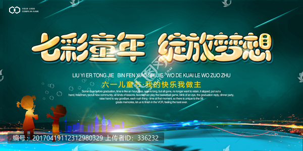 七彩童年,綻放夢想,文藝匯演