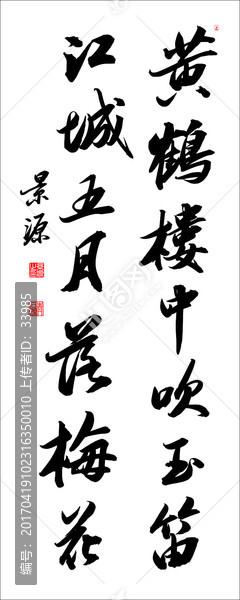 黃鶴樓中吹玉笛,江城五月落梅花