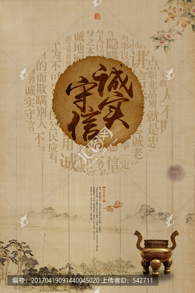 誠(chéng)實(shí)守信,海報(bào),展板,裝飾畫(huà)