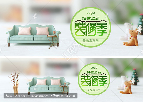 淘寶天貓裝修季裝修清新沙發(fā)海報(bào)