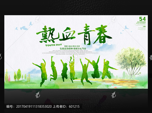 時尚五四青年節(jié)熱血青春海報設(shè)計