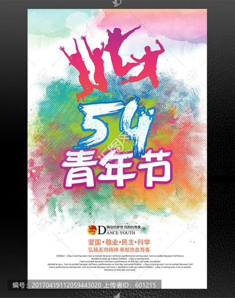 五四青年節(jié)青春海報設(shè)計