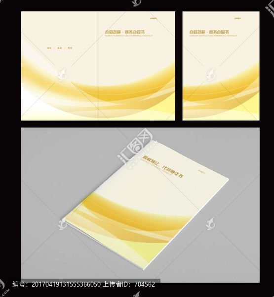 合同書封面