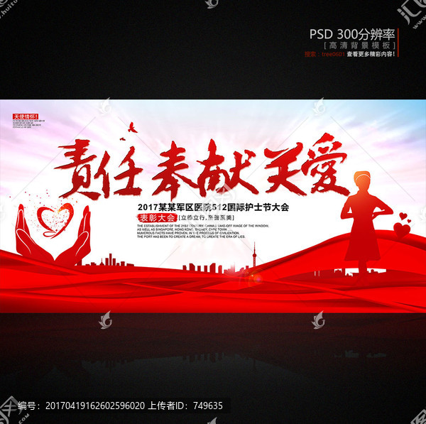 護(hù)士節(jié)舞臺(tái)背景
