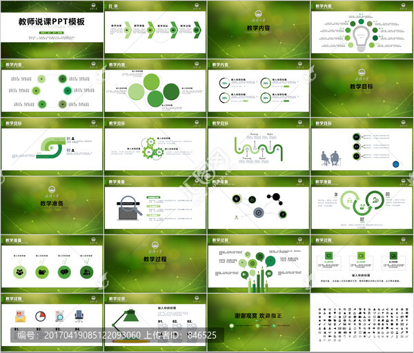 2017簡約教師說課信息化教學(xué)
