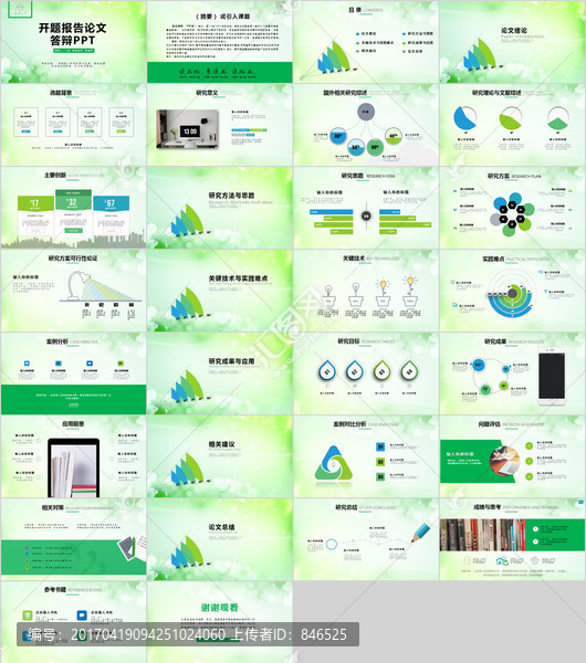 2017簡約畢業(yè)論文答辯ppt