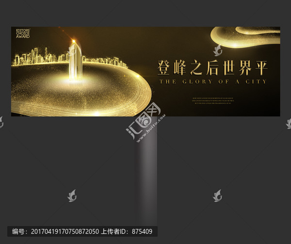 高端房地產(chǎn)戶外大牌高炮廣告