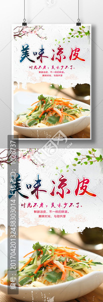 美食涼皮海報