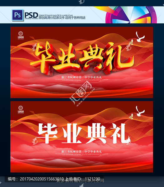 畢業(yè)典禮