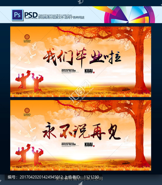 畢業(yè)季