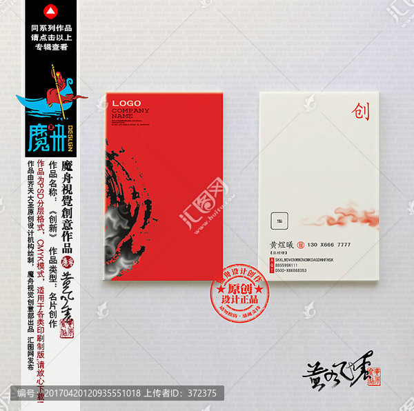 红色新中式极简创意名片