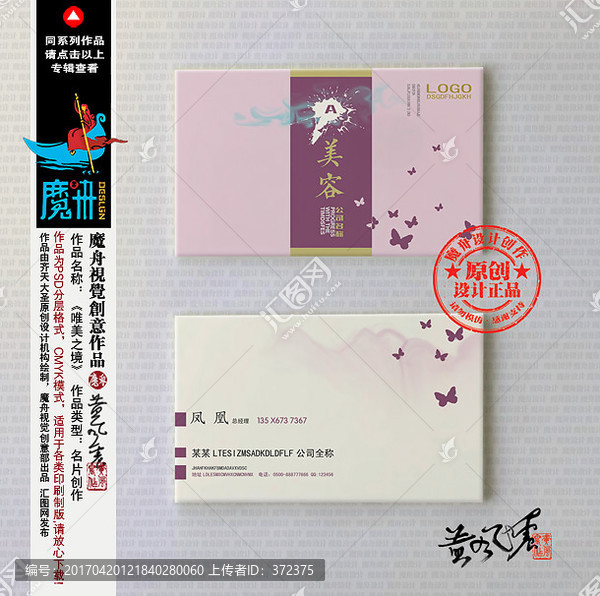 美容名片