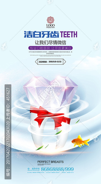 牙齒,創(chuàng)意設(shè)計(jì)