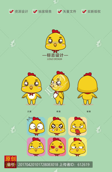 小雞卡通形象