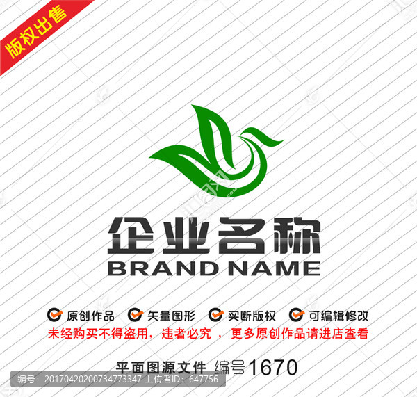 绿叶字母W凤凰logo