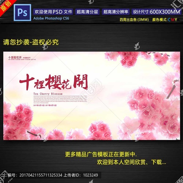 櫻花節(jié)海報