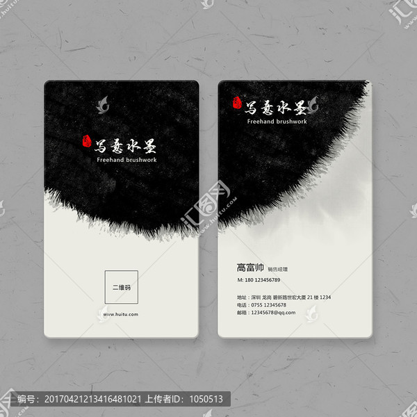 水墨名片