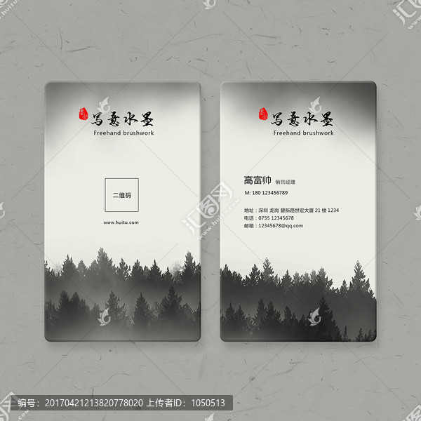 水墨名片