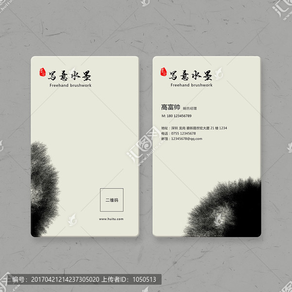 水墨名片