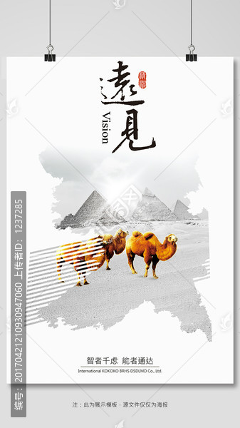 遠見卓識海報設計