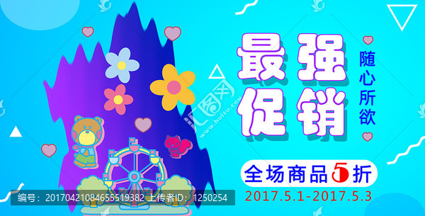 促銷海報
