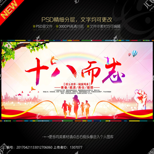 十八而志