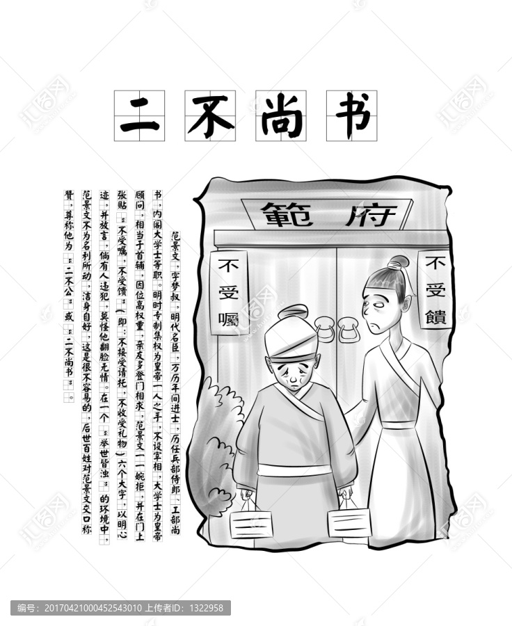 古代廉吏系列廉政漫畫二不尚書
