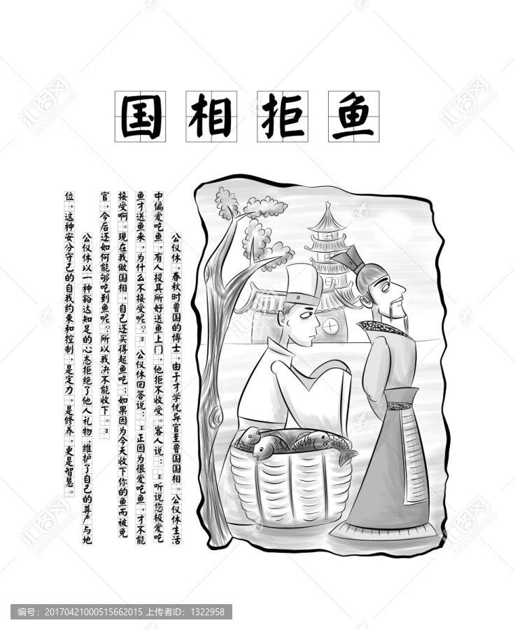 古代廉吏系列廉政漫畫國相拒魚