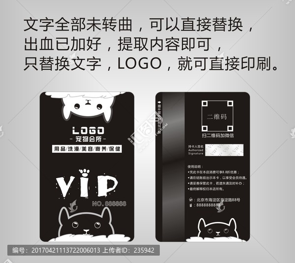寵物會員卡模板豎版黑色
