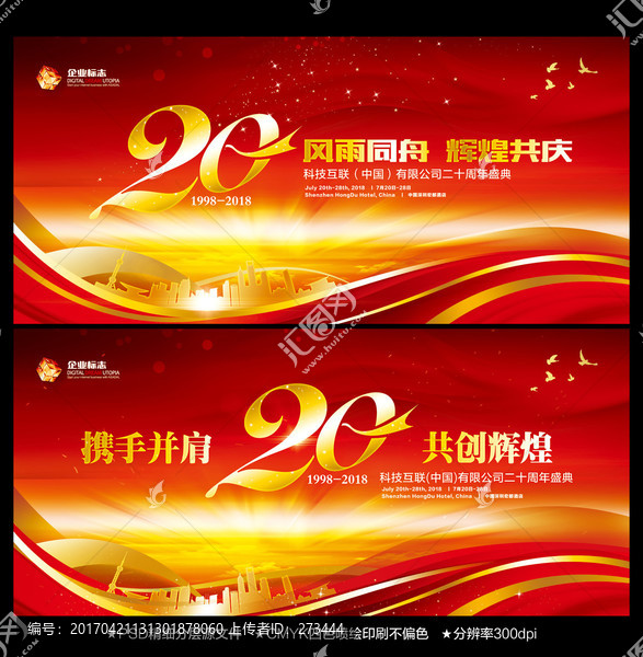 20周年 紅色背景
