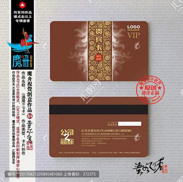 高檔會員卡