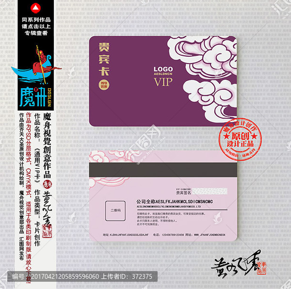 高檔會(huì)員卡
