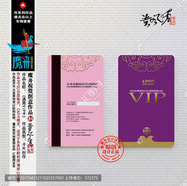 VIP貴賓卡