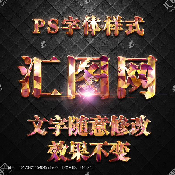 寶石質(zhì)感立體字