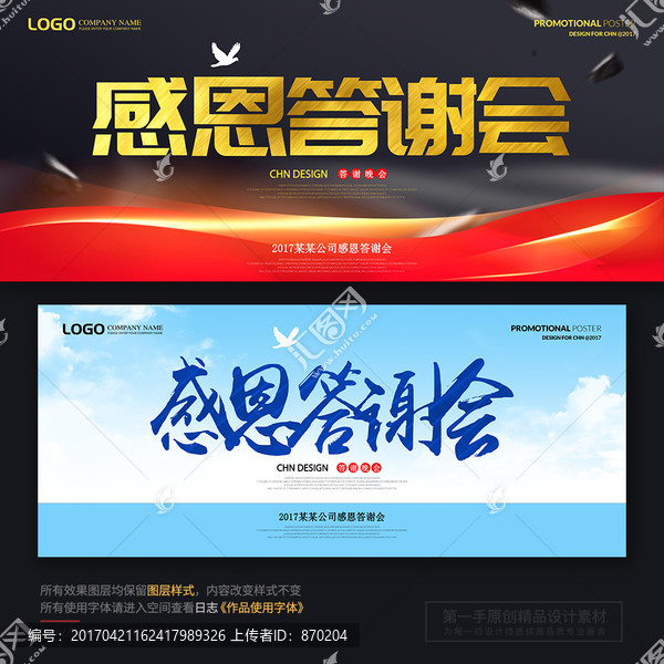 答謝會