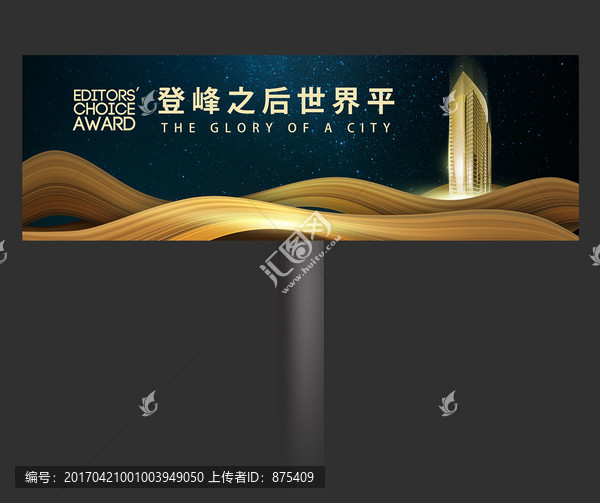 高端房地產(chǎn)戶外廣告