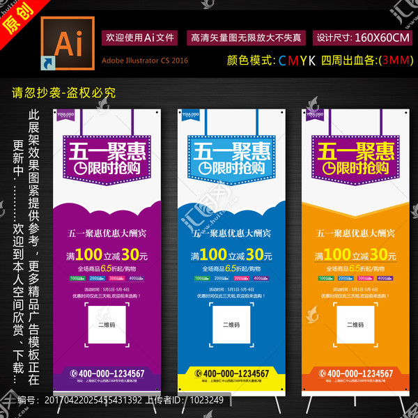 五一促銷展架