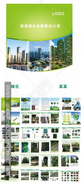 綠化環保冊子
