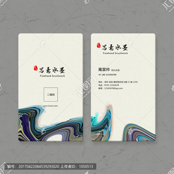 水墨名片