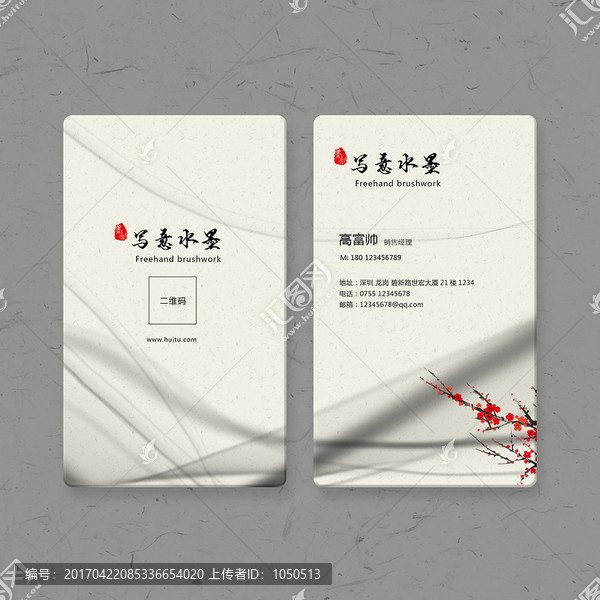 水墨名片